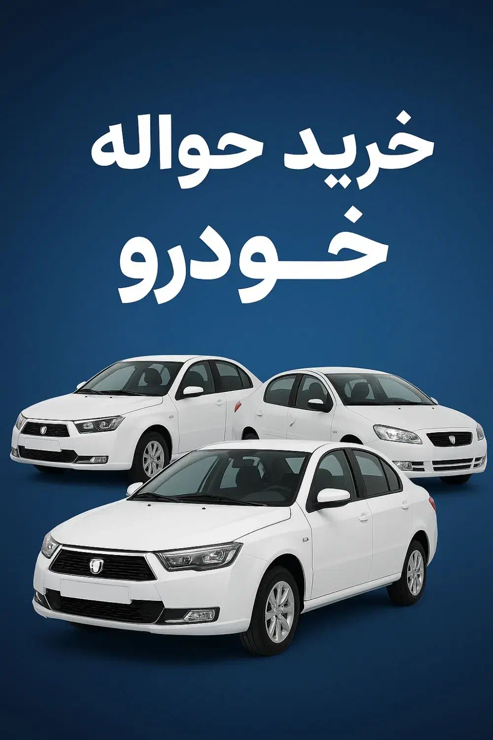 انجام معاملات حواله خودرو|خدمات موتور و ماشین|الیگودرز, |دیوار