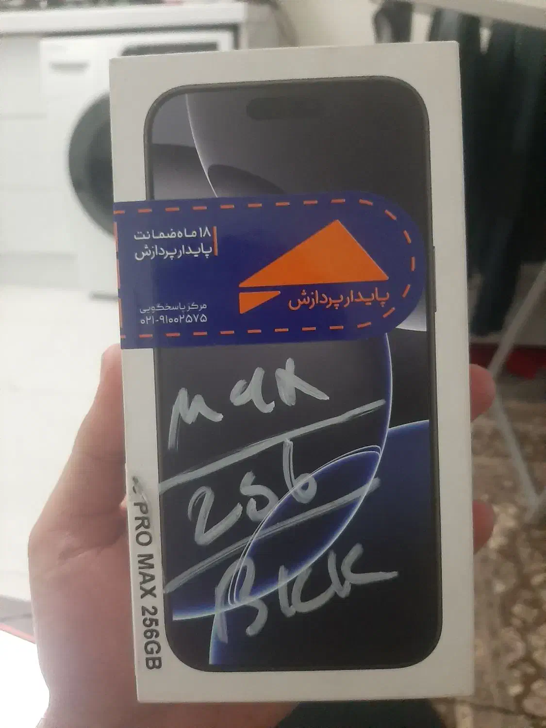 ایفون ۱۶ پرومکس256 ریجستری zaa|موبایل|تهران, ائمه اطهار|دیوار