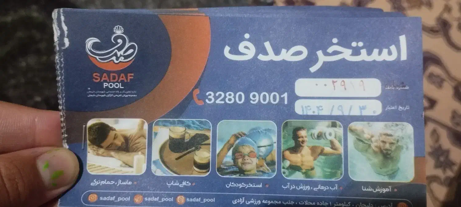 بلیط استخر|بلیت ورزشی|دلیجان, |دیوار