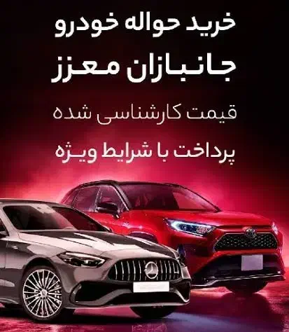 حواله جانبازان و ایرانخودرو|خودرو سواری و وانت|دزفول, |دیوار