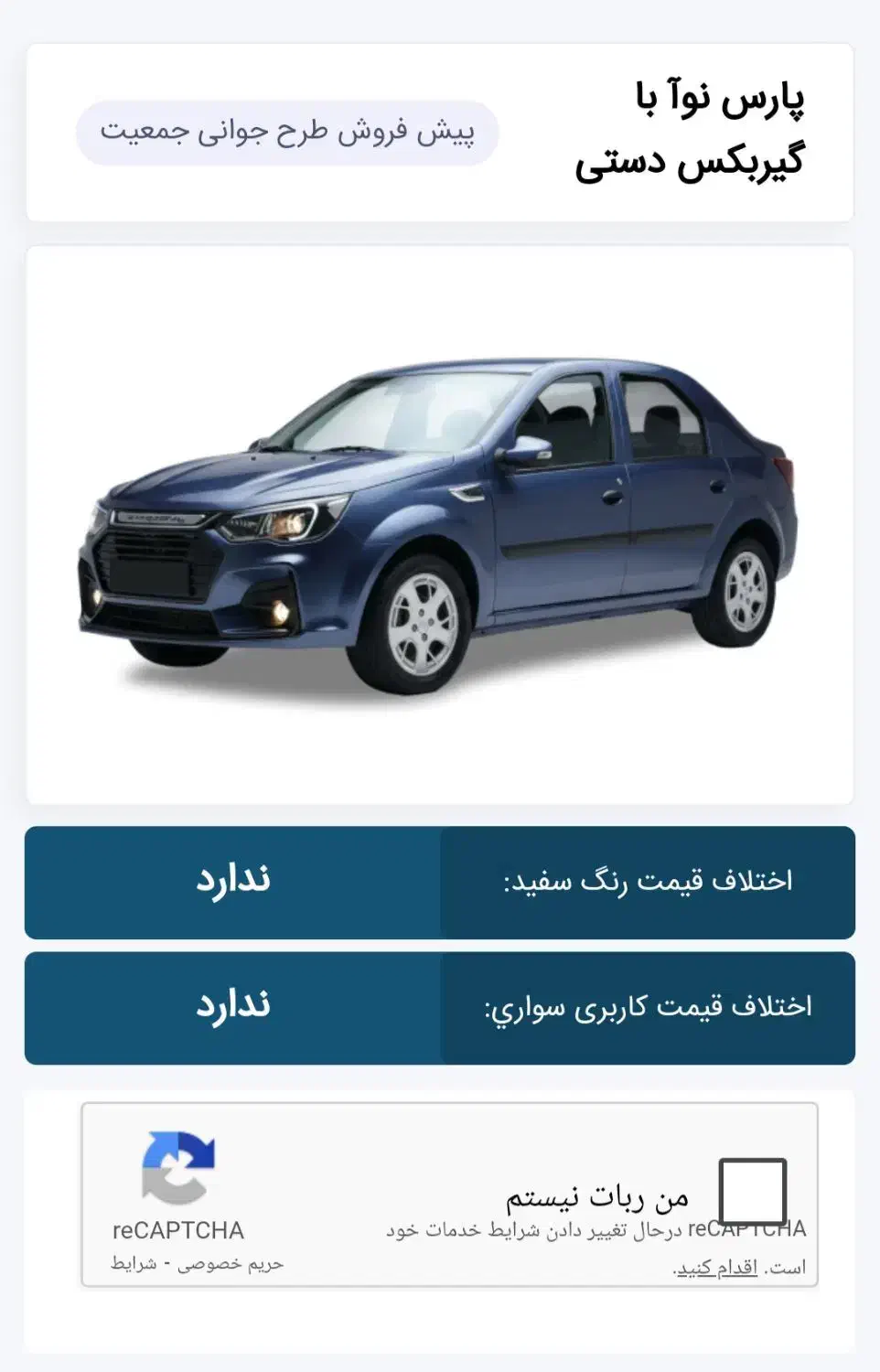 ماشین پارس نوا|خودرو سواری و وانت|ارومیه, |دیوار