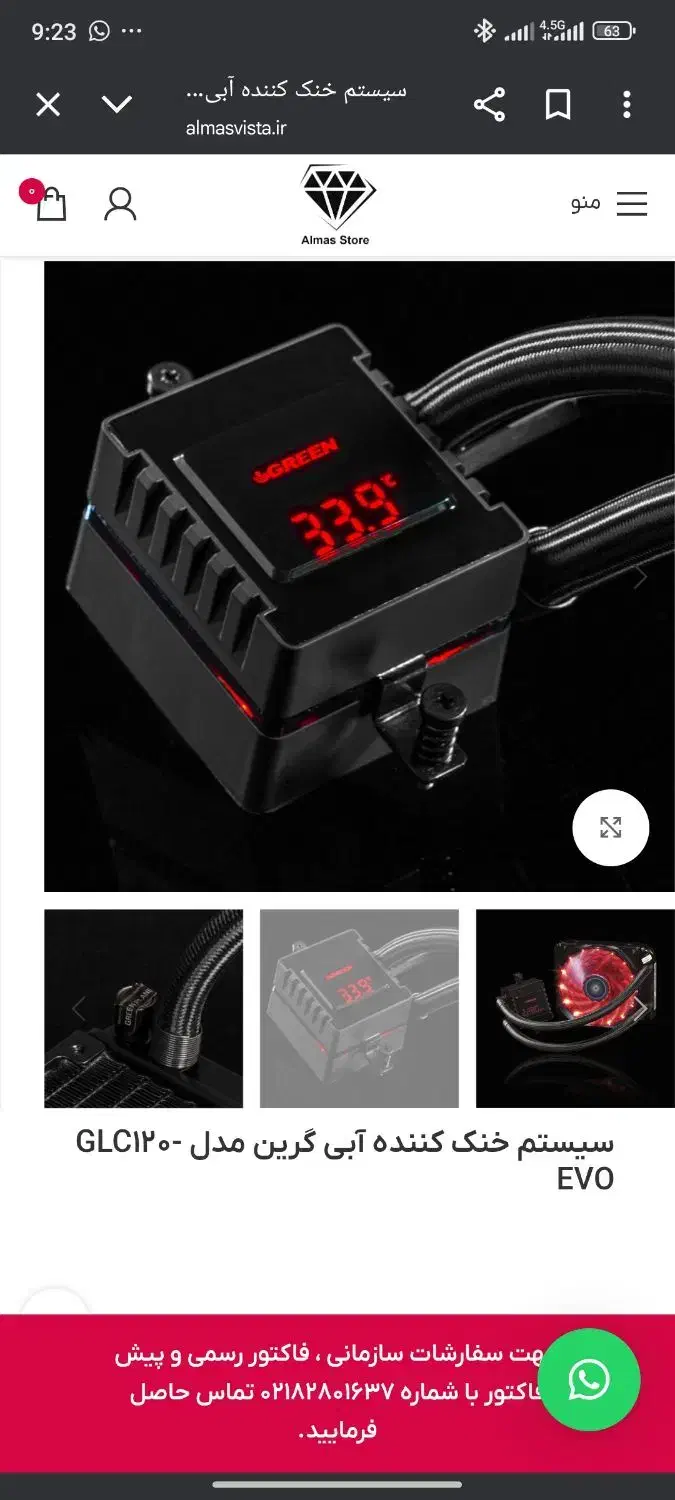 واتر کولینگ گیرین|قطعات و لوازم جانبی رایانه|قم, هفت تیر|دیوار