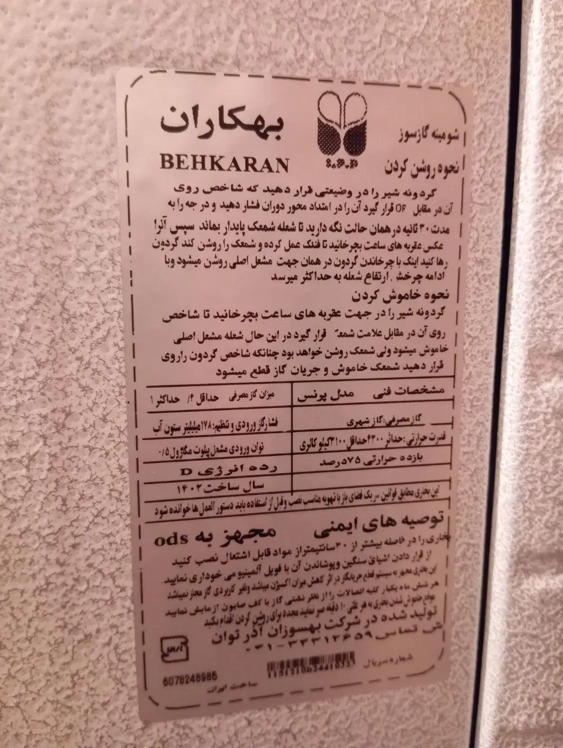 بخاری طرح شومینه|بخاری، هیتر، شومینه|حمیدیا, |دیوار