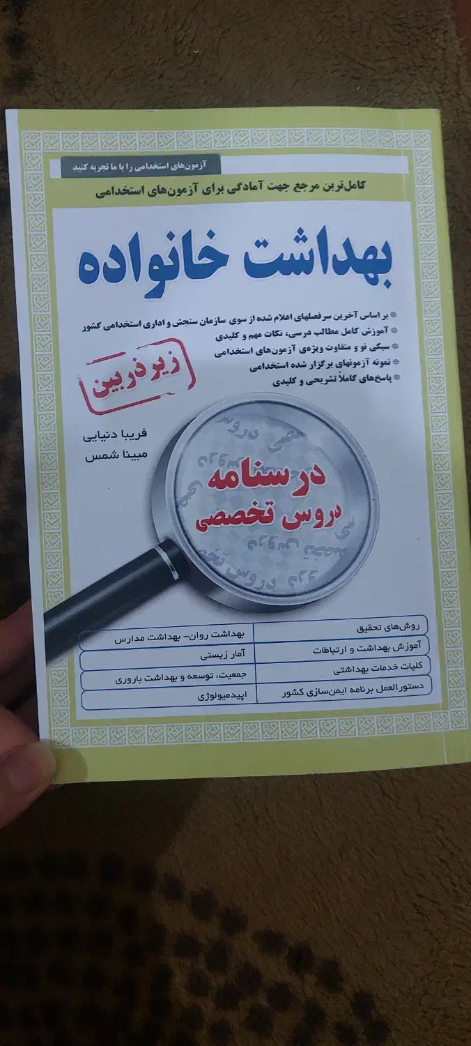 کتاب بهداشت خانواده|کتاب و مجله آموزشی|شیراز, شهرک مدرس|دیوار