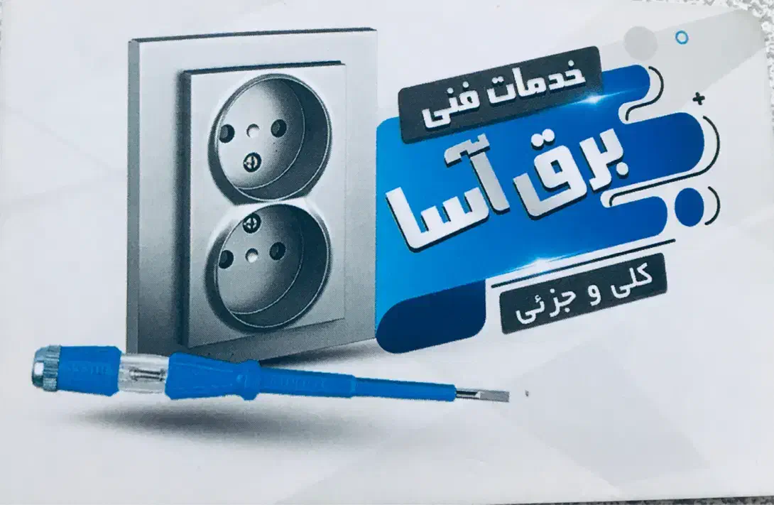 برقکار،تعمیرات آیفون تصویری ،دوربین مدار بسته|خدمات پیشه و مهارت|تهران, جنت‌آباد جنوبی|دیوار