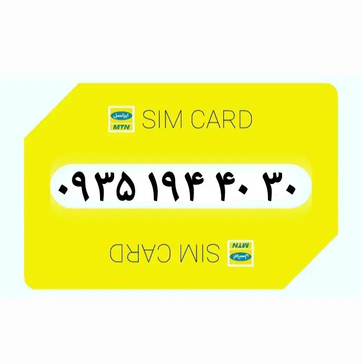 ۰۹۳۵.۱۹۴.۴۰۳۰|سیمکارت|بوشهر, |دیوار