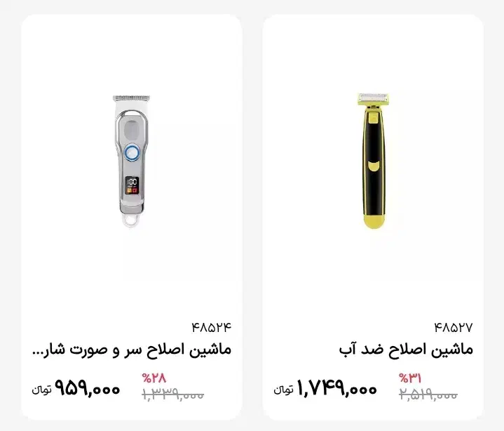 ماشین اصلاح پرداخت درب منزل فقط پیام دهید|آرایشی، بهداشتی، درمانی|تهران, الهیه|دیوار