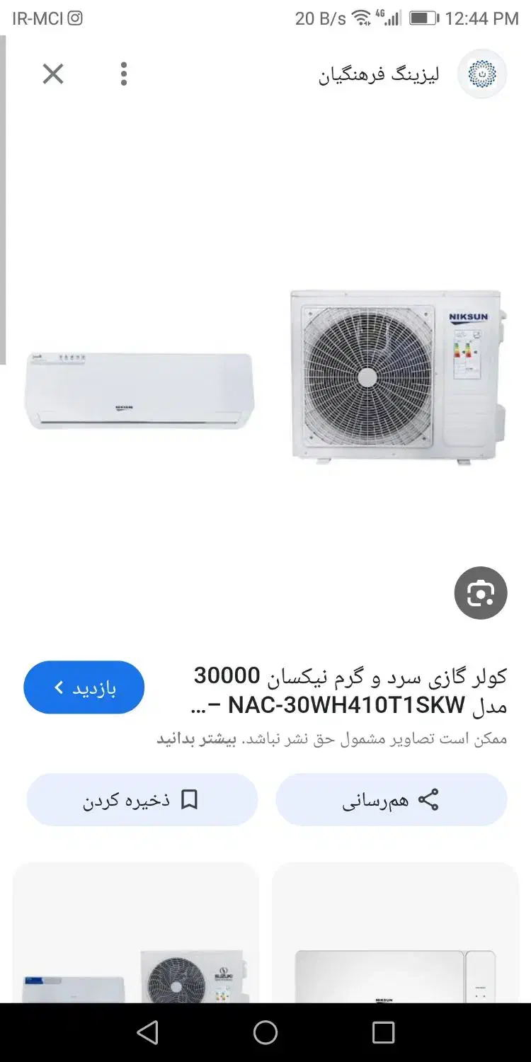 فروش زیر قیمت کولر گازی Niksun زیر قیمت بازار|کولر گازی و فن‌کوئل|اصفهان, جلفا|دیوار