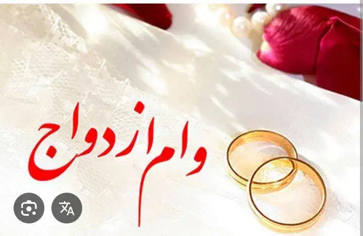 وام 600میلونی اماده واریز|فعالیت داوطلبانه|مهاباد (آذربایجان غربی), |دیوار