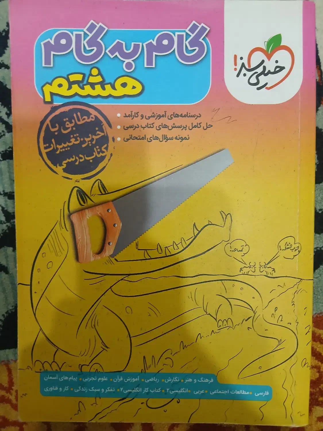 کتاب درس|کتاب و مجله|تهران, صادقیه|دیوار