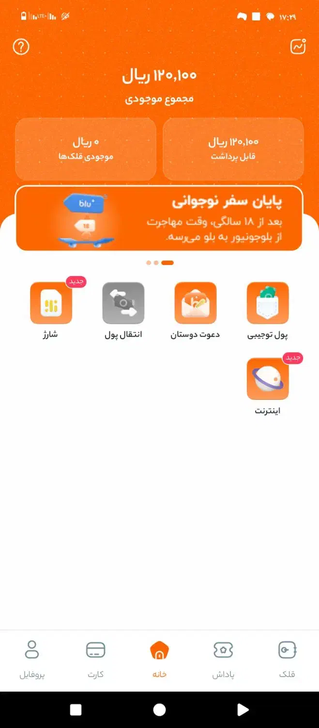 بلو جونیور کودکان|کارت هدیه و تخفیف|تبریز, |دیوار