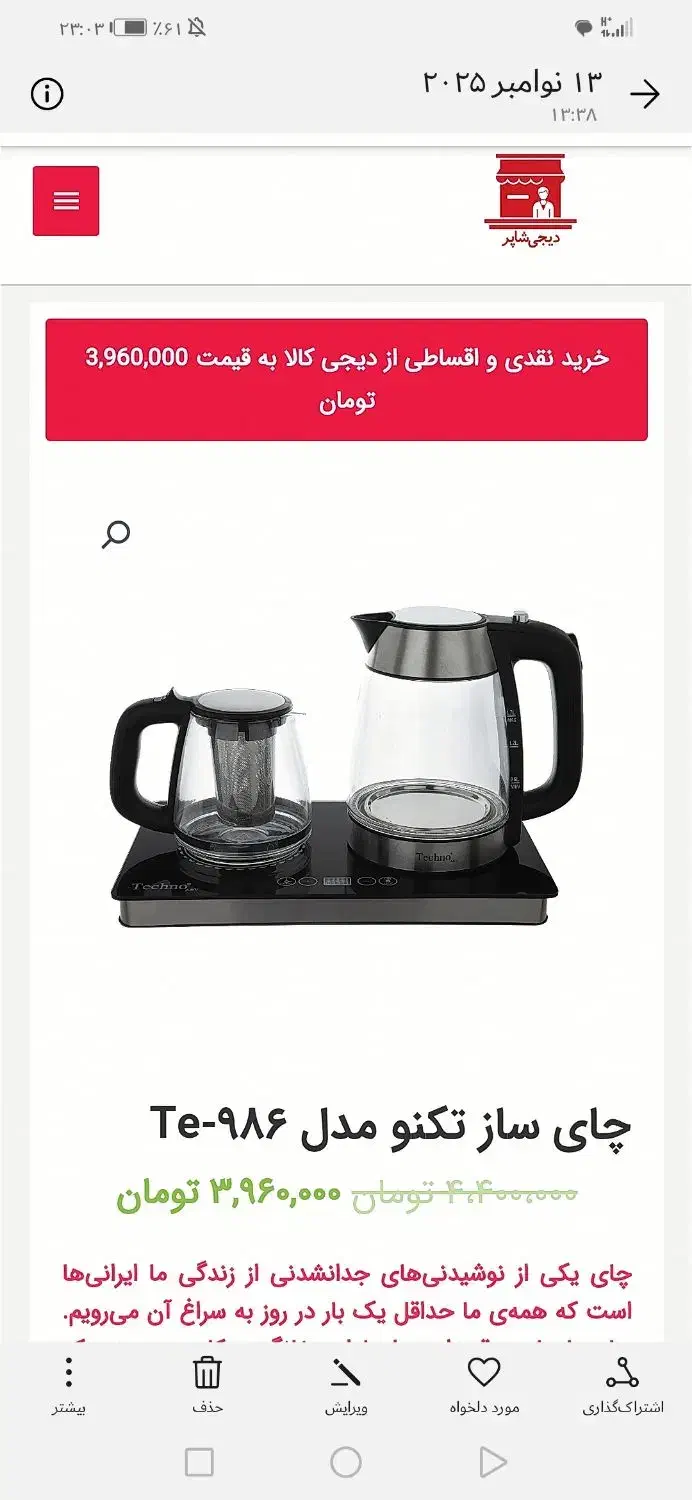 چایساز|سماور، چای‌ساز، قهوه‌ساز|کرمان, |دیوار