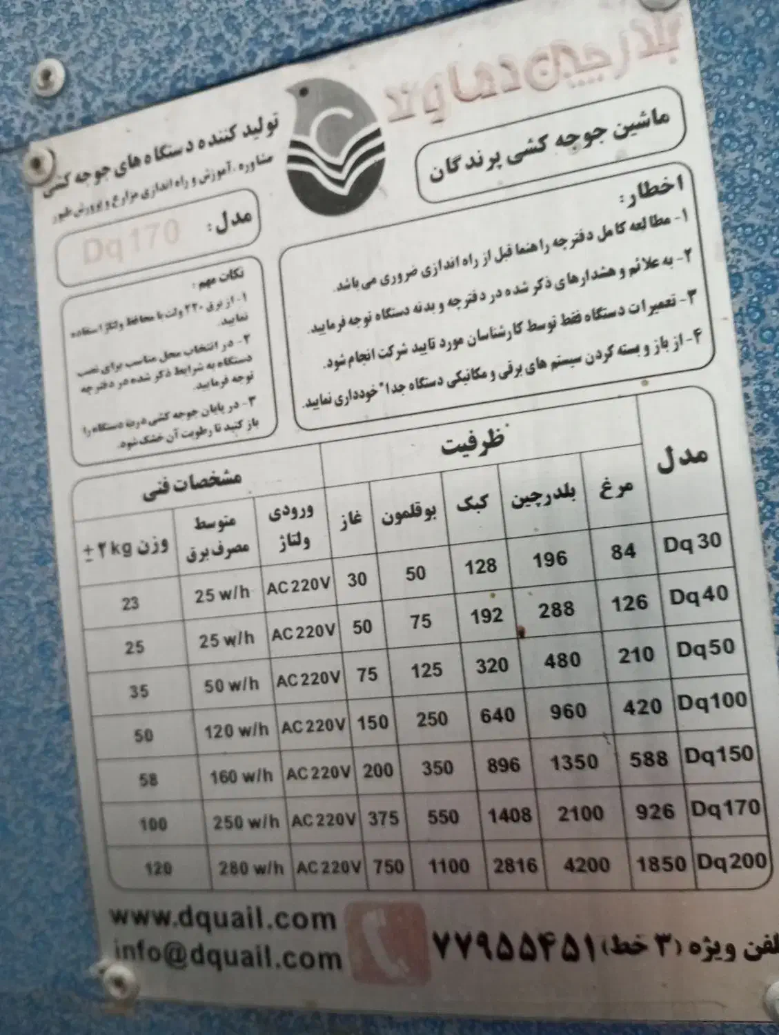 دستگاه‌جوجه‌کشی‌دماوند‌مدلdp170|لوازم جانبی حیوانات|قنوات, |دیوار