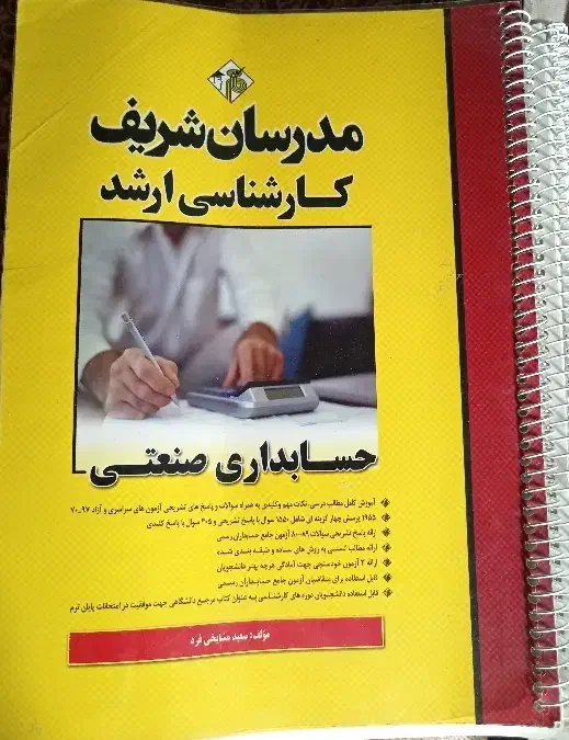 ارشد حسابداری مدرسان شریف|کتاب و مجله آموزشی|شیراز, گلدشت معالی‌آباد|دیوار