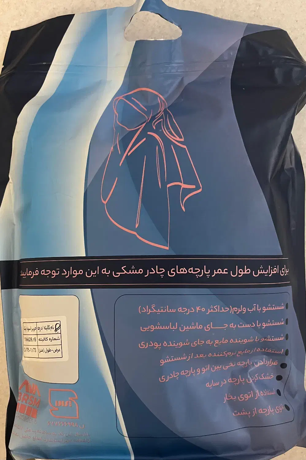 پارچه چادری شهرکرد حریرآسود|لباس|تهران, شهرک فرهنگیان|دیوار