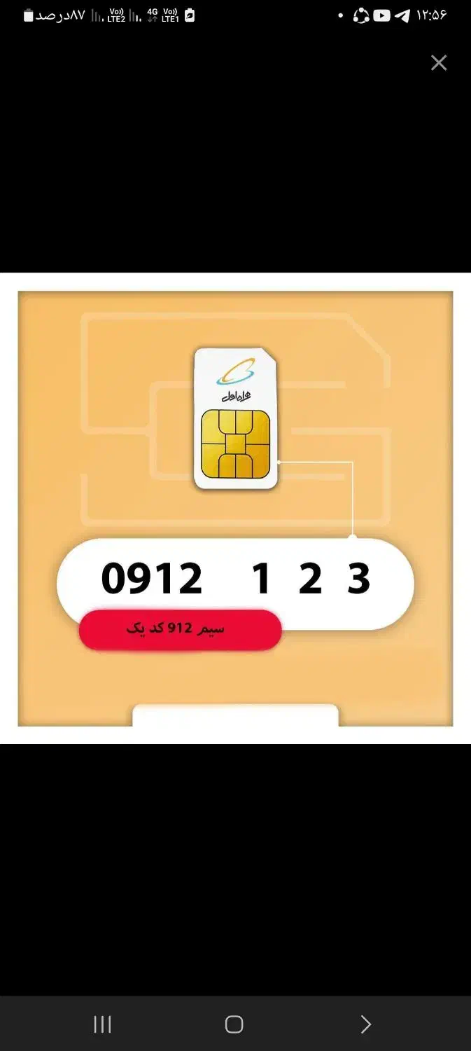 ۰۹۱۲-۱۲۳-۸۰-۶۳ خط کد ۱ رند خوش بیان|سیم‌کارت|تهران, میدان ولیعصر|دیوار