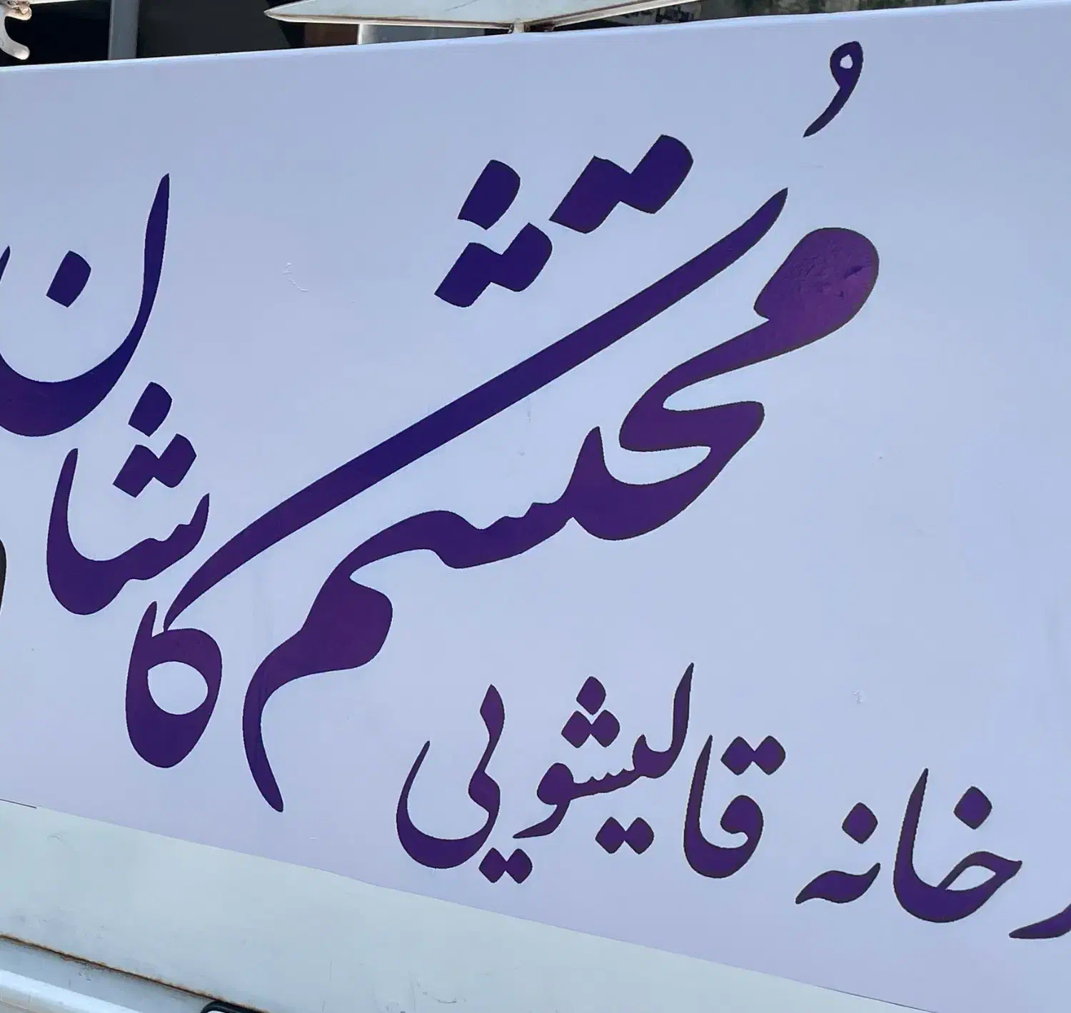 سرایدار و نظافت چی|استخدام سرایداری و نظافت|تهران, پاسداران|دیوار