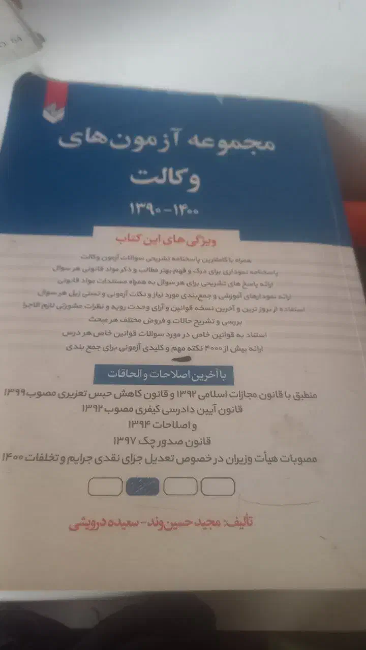 کتاب تست وکالت|کتاب و مجله آموزشی|ماسال, |دیوار