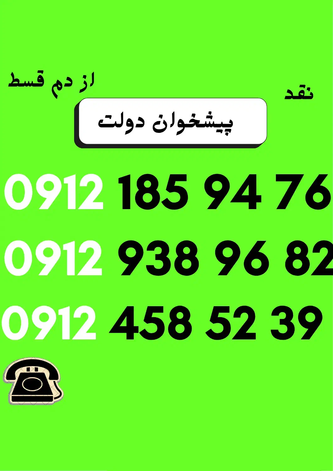 09121859476|سیمکارت|اسلامشهر, شهرک احمدیه|دیوار