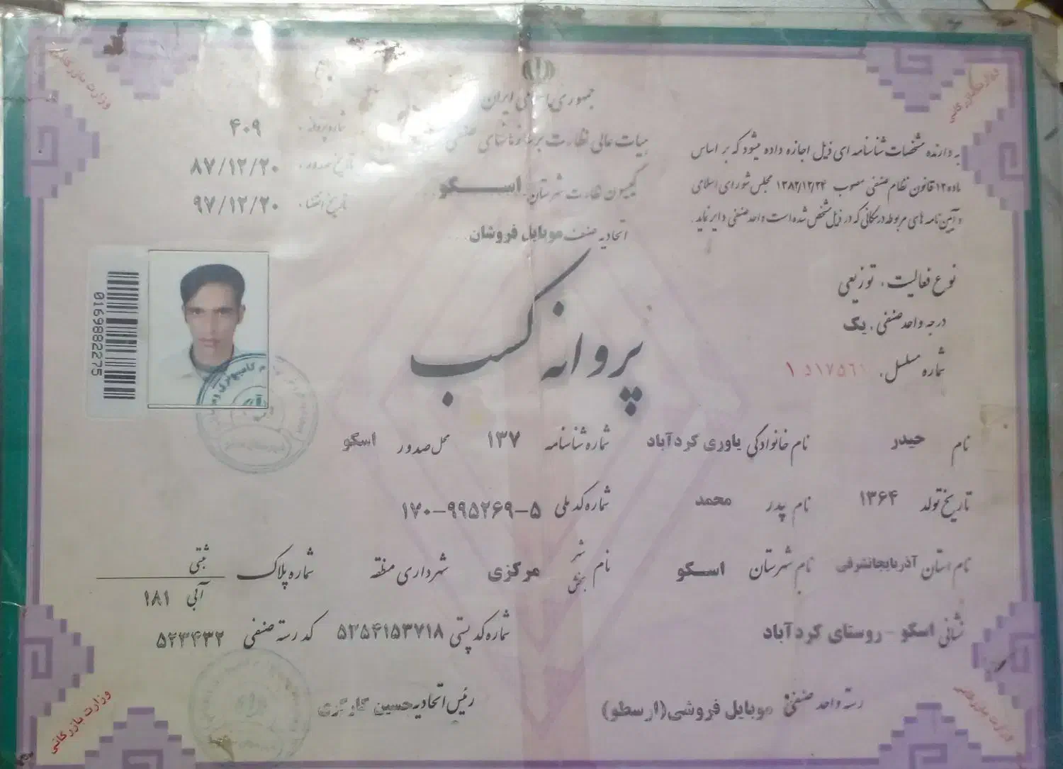 فروش وام ۲۰۰ملیون ۱۲ ساله ۴ درصد|خدمات مالی، حسابداری، بیمه|اسکو, |دیوار