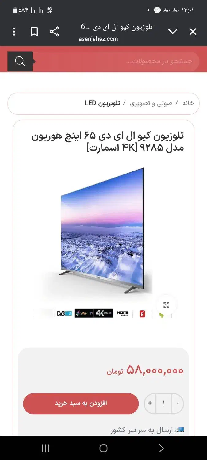 تلویزیون ۶۵اینچ هوریون|تلویزیون و پروژکتور|کاشان, ولیعصر|دیوار