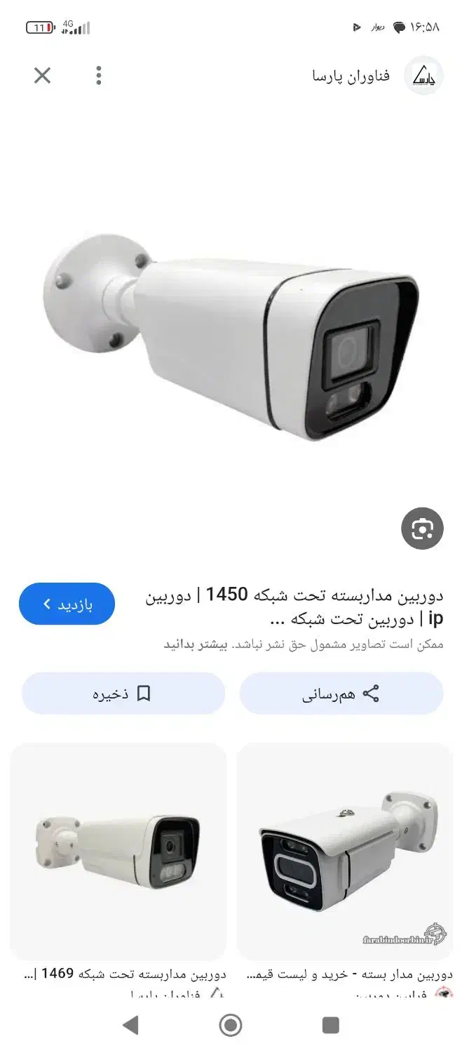 دوربین|دوربین مداربسته|زاهدان, |دیوار