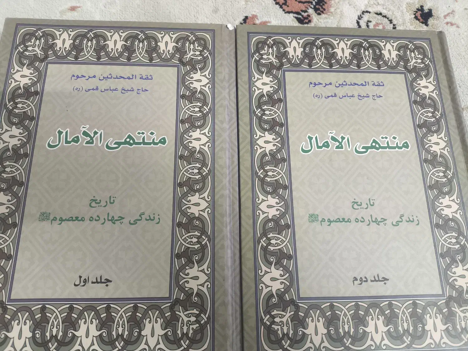 منتهی الامال|کتاب و مجله مذهبی|قم, باغ اشرافی|دیوار