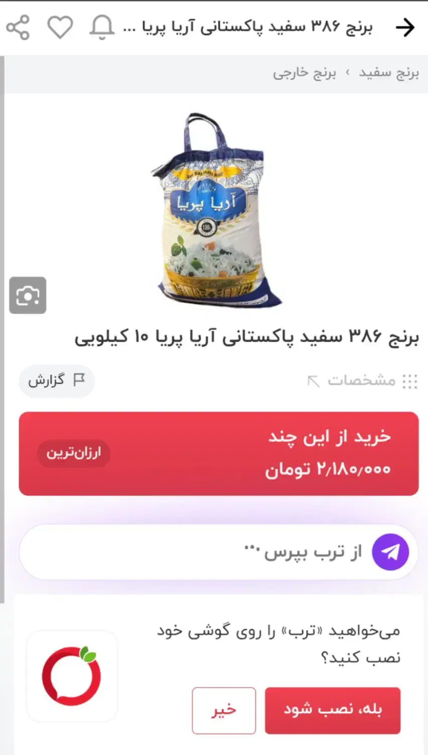 برنج پاکستانی درجه یک آریاپریا. مشابه برنج ایرانی|خوردنی و آشامیدنی|پاکدشت, پاکدشت (مامازند)|دیوار