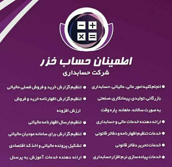 سامانه مودیان حسابداری پیمانکاری|خدمات مالی، حسابداری، بیمه|رشت, پیرسرا|دیوار