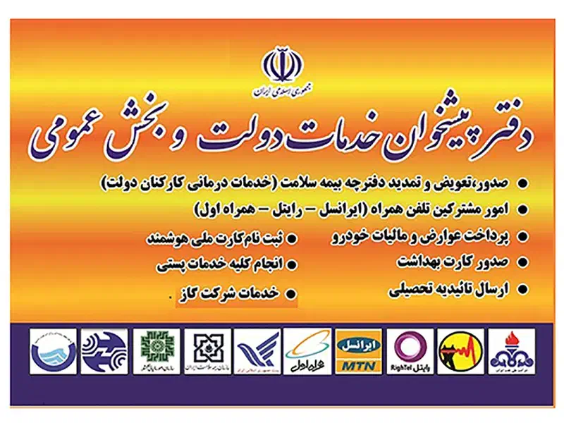 فروش مجوز دفتر پیشخوان دولت|دفتر کار|آمل, |دیوار