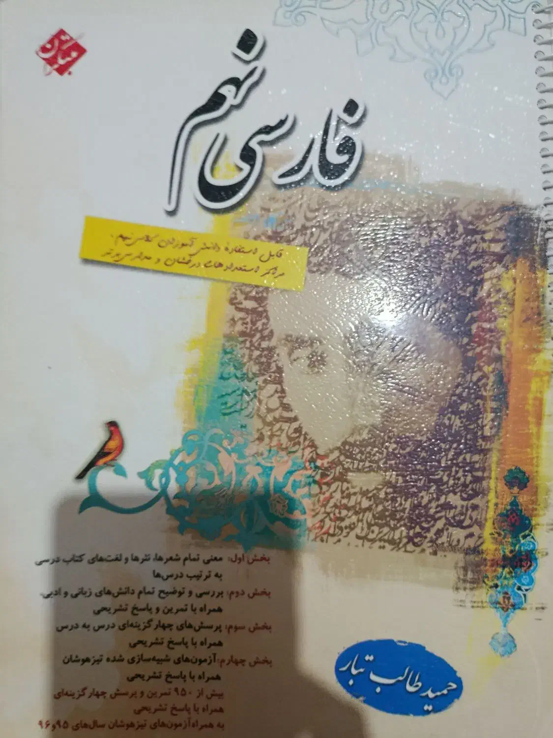 کتاب کمک درسی/فارسی مبتکران/نهم|کتاب و مجله آموزشی|شیراز, کوشک میدان|دیوار