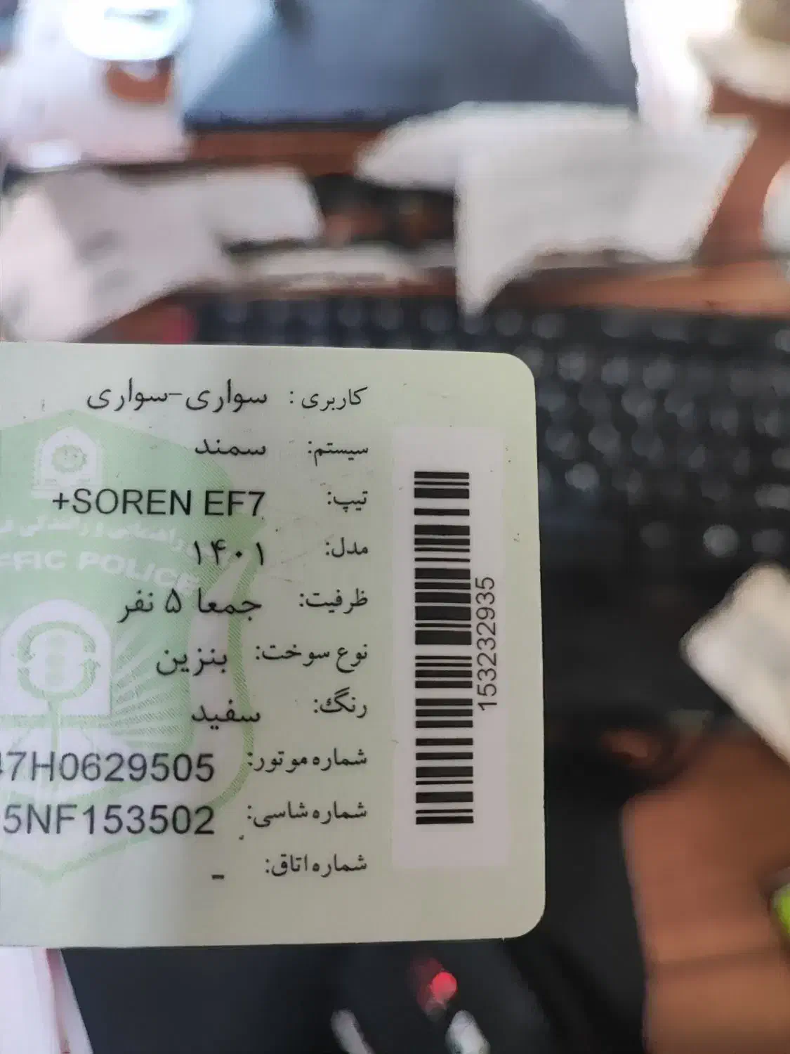 یک عدد کارت ماشین سورن پلاس پیدا شده|اشیا|خرم‌آباد, |دیوار