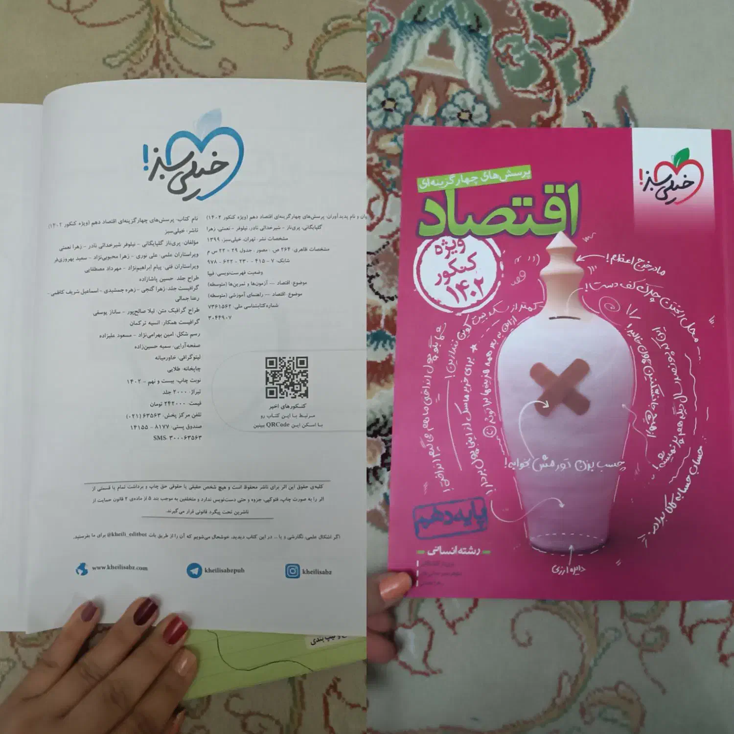 کتاب کنکور انسانی و فرهنگیان|لوازم التحریر|محمدشهر, محمدشهر|دیوار