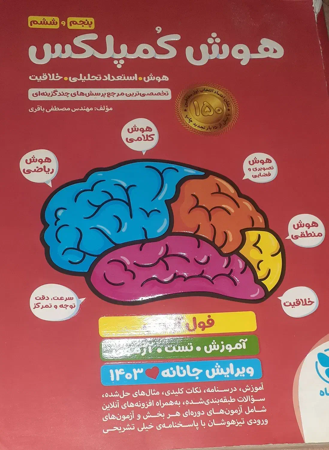 کتاب های تیزهوشان|کتاب و مجله آموزشی|خرم‌آباد, |دیوار