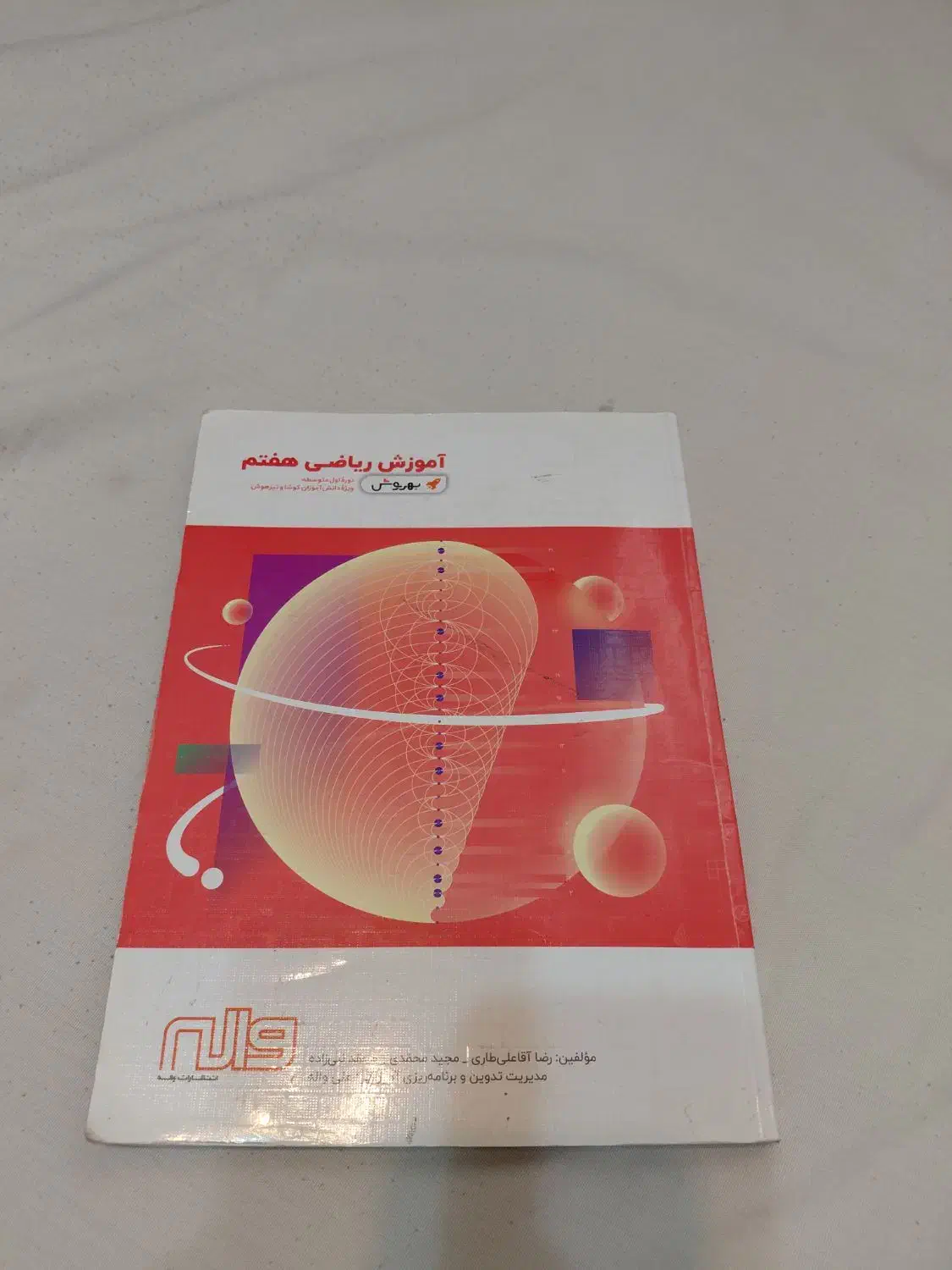کتاب ریاضی و علوم هفتم|کتاب و مجله آموزشی|تهران, منیریه|دیوار