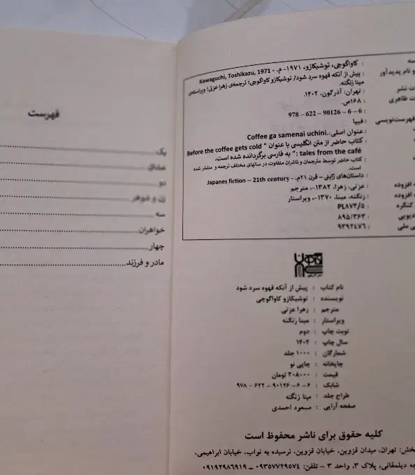 کتاب رمان|کتاب و مجله ادبی|ملایر, |دیوار