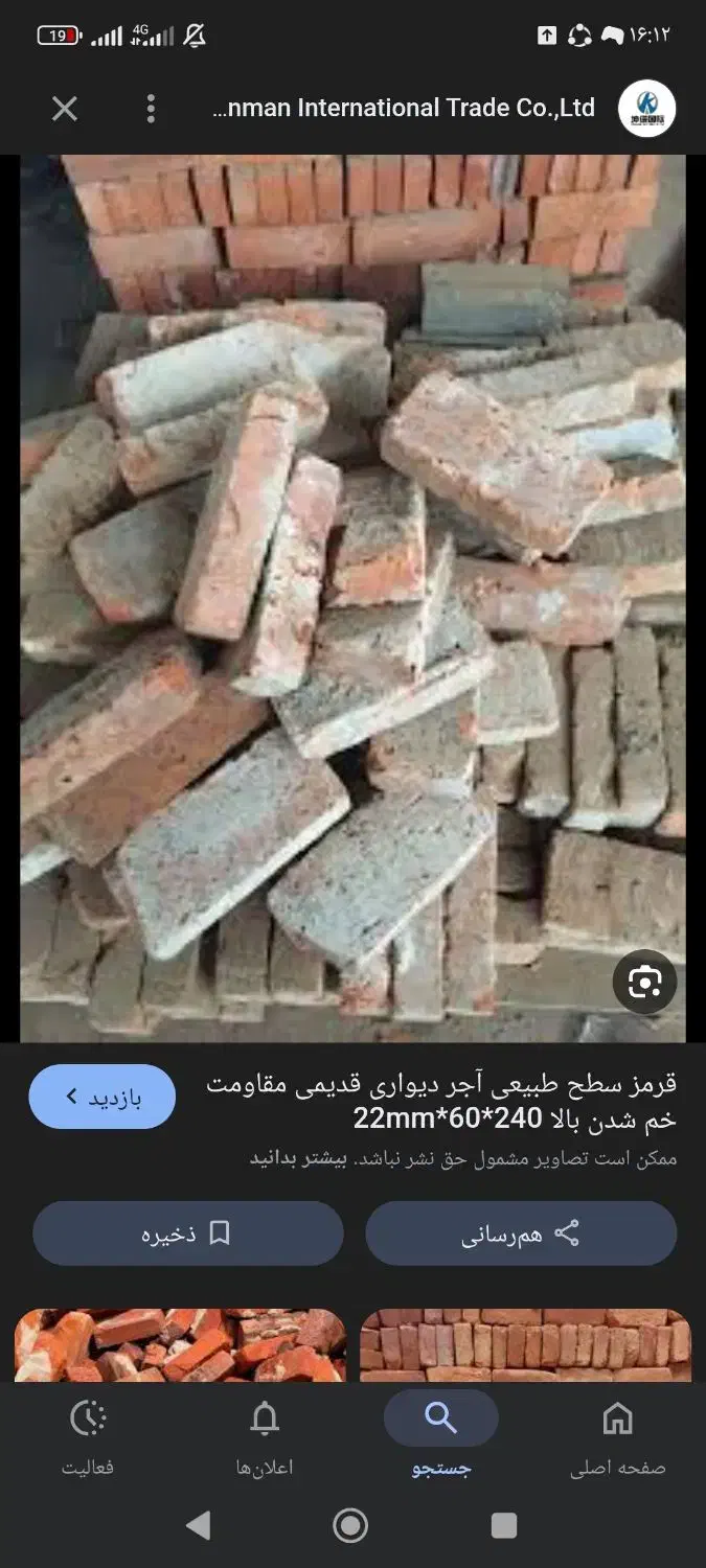 آجر|مصالح و تجهیزات ساختمان|گنبد کاووس, |دیوار