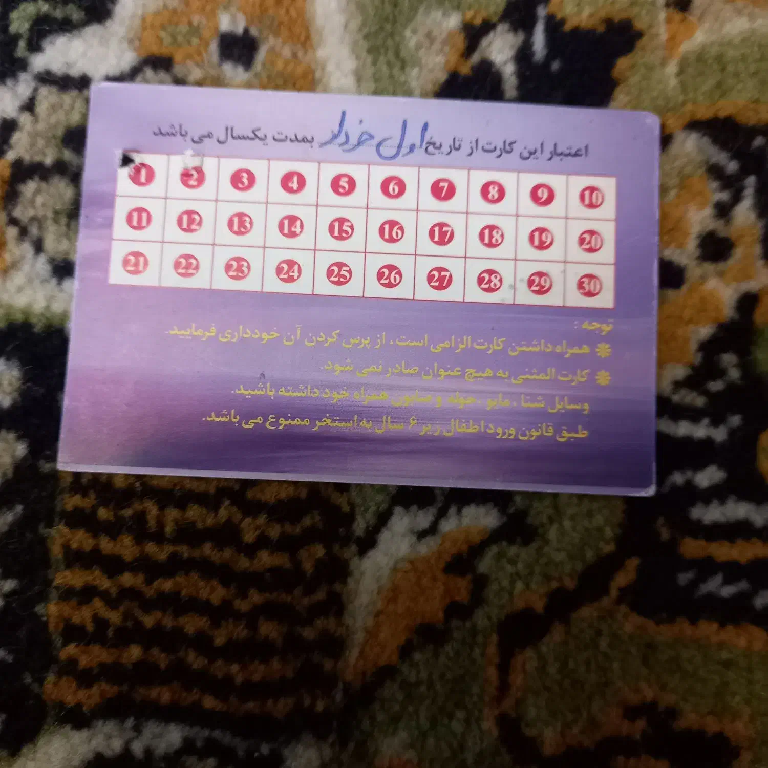 کارت استخر فجر|بلیت ورزشی|میانه, |دیوار