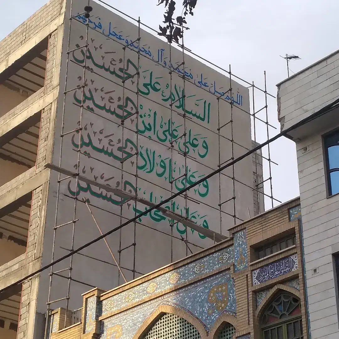 دیوارنویسی،برش ونصب شبرنگ،دیوار نویسی،مهر|خدمات پیشه و مهارت|تهران, آهنگ|دیوار