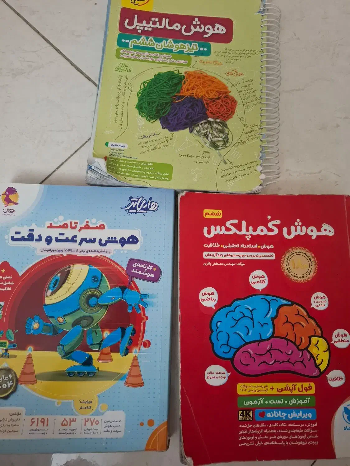 کتاب های کمپلکس،مالتیپل،دقت و سرعت|کتاب و مجله آموزشی|تهران, هفده شهریور|دیوار