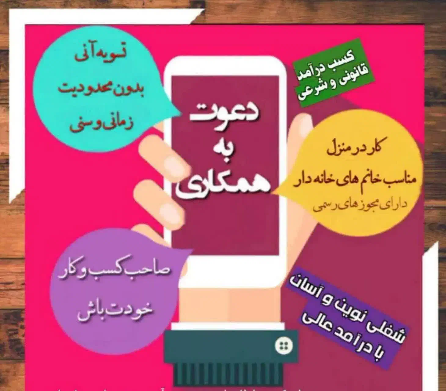 کار درمنزل برای بانوان|استخدام بازاریابی و فروش|بوکان, |دیوار