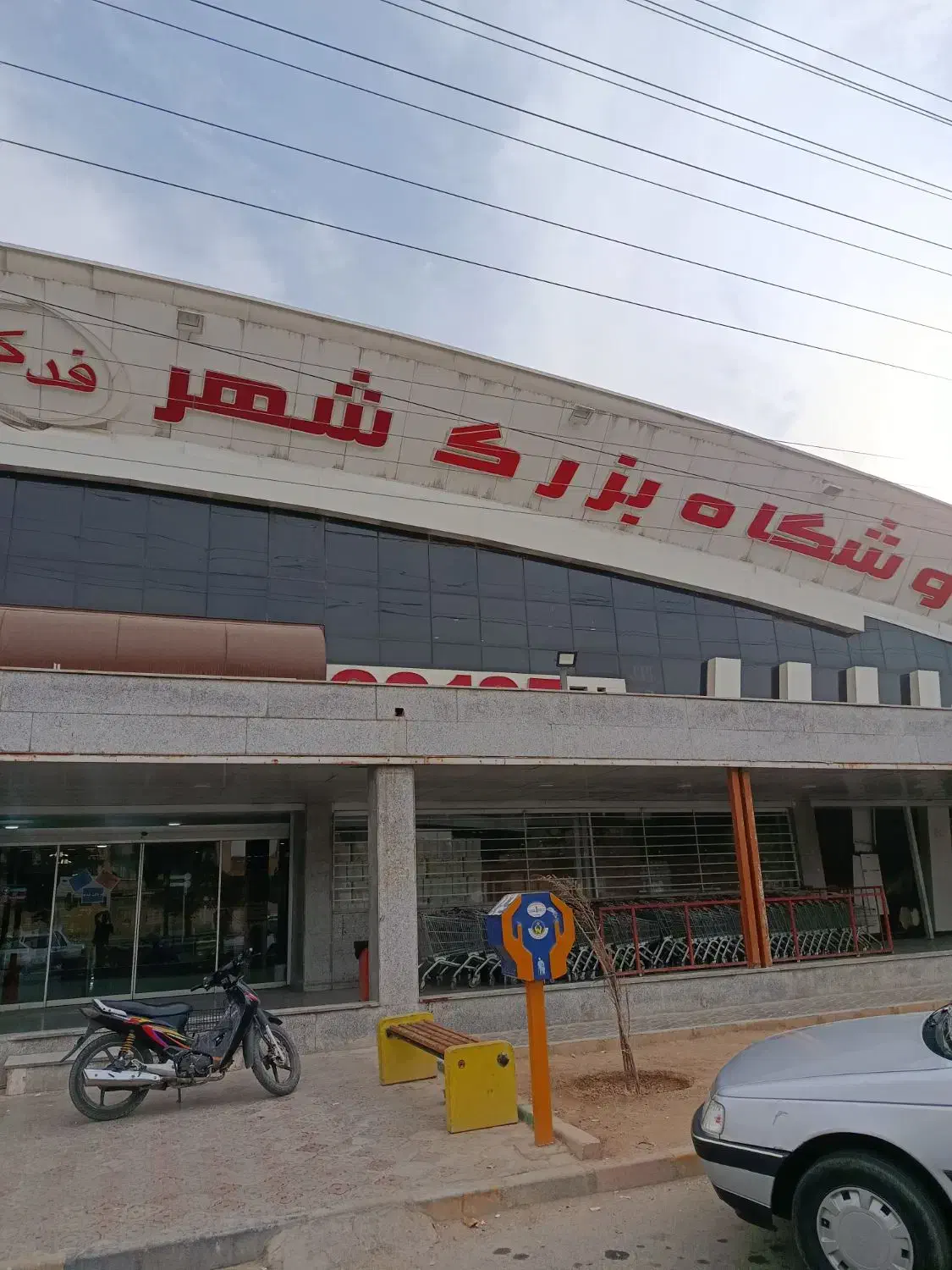 استخدام نیروی آقا|استخدام خدمات فروشگاه و رستوران|شاهینشهر, شهرک گلدیس|دیوار