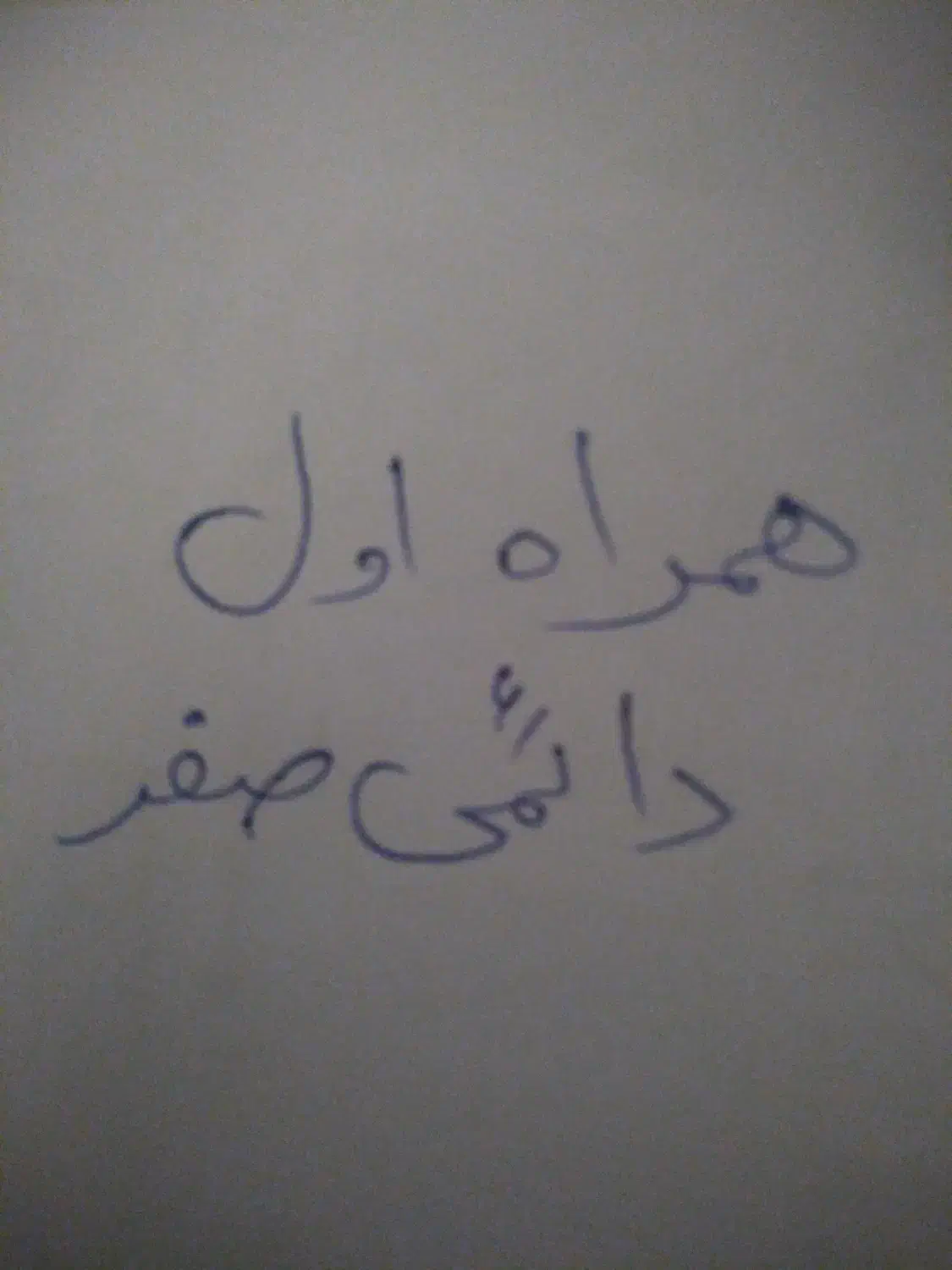 0911-207-89-84|سیمکارت|کرج, عظیمیه|دیوار