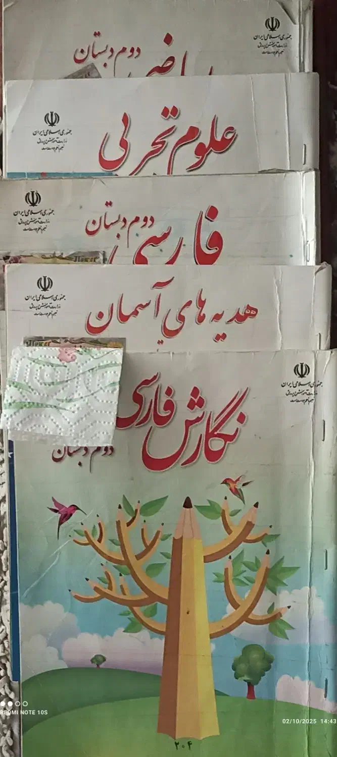 کتاب درسی کلاس دوم|کتاب و مجله آموزشی|قم, ولیعصر|دیوار