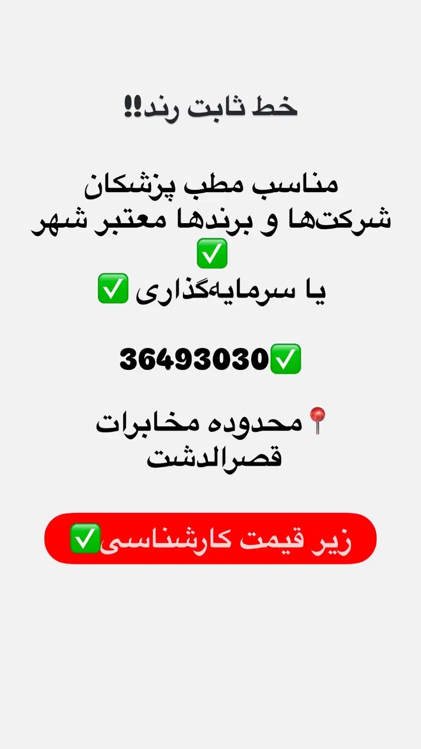 سیمکارت ثابت خط رند|سیم‌کارت|شیراز, قصرالدشت|دیوار