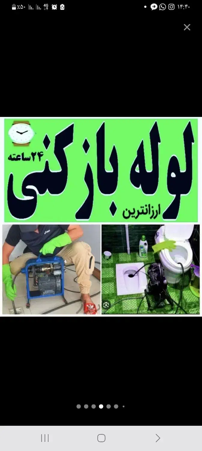 (لوله‌بازکنی ونشت‌یابی(آقاسید)منصف/کلشهراصفهان۲۴س|خدمات پیشه و مهارت|اصفهان, احمدآباد|دیوار