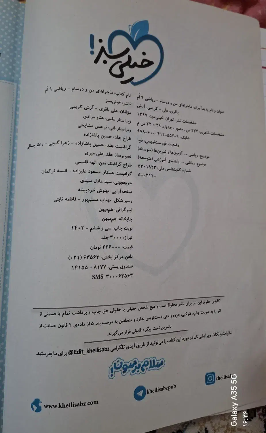 کتاب کمک درس|کتاب و مجله آموزشی|سرپل ذهاب, |دیوار