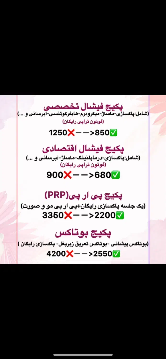 بوتاکس ۹۸۰و فیلر هر سی سی ۱/۹۰۰در مطب پزشک|خدمات آرایشگری و زیبایی|نوشهر, |دیوار