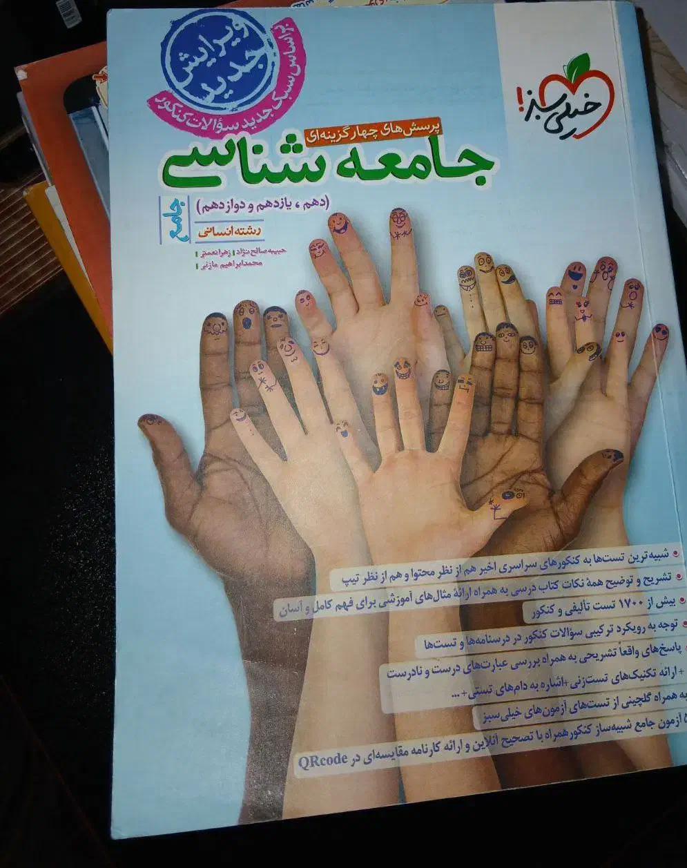 دروس تخصصی کنکور رشته انسانی|کتاب و مجله آموزشی|اهواز, گلستان|دیوار