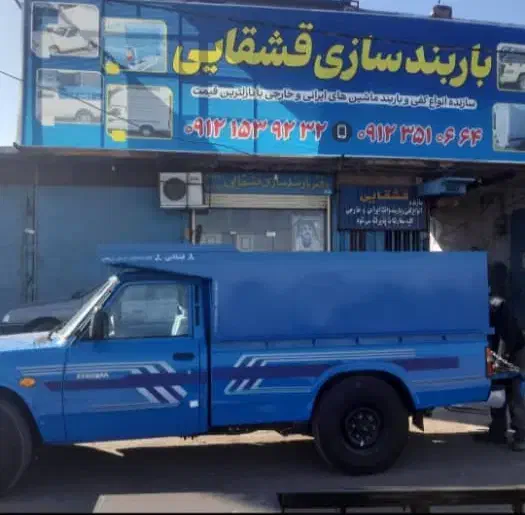 باربند سازی قشقایی|قطعات یدکی و لوازم جانبی|قم, جمکران|دیوار